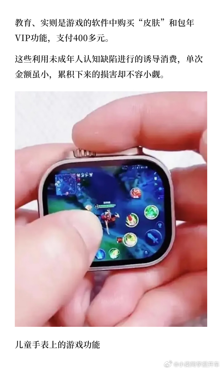 本该守护孩子安全的儿童手表，如今反倒成了藏隐患的方寸之地。内置游戏诱导孩子充值消