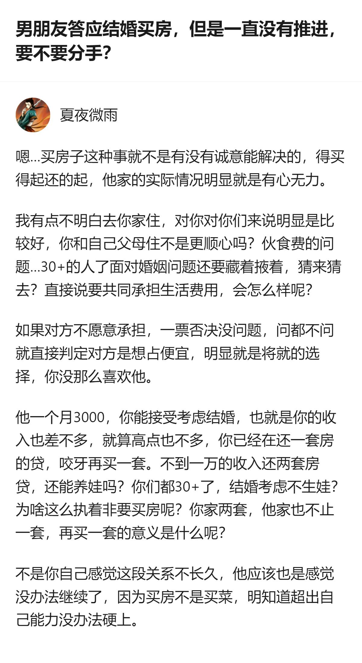 从现有信息看，这段关系里的核心矛盾是男方答应买房却无实际行动，还提出婚后住女方家