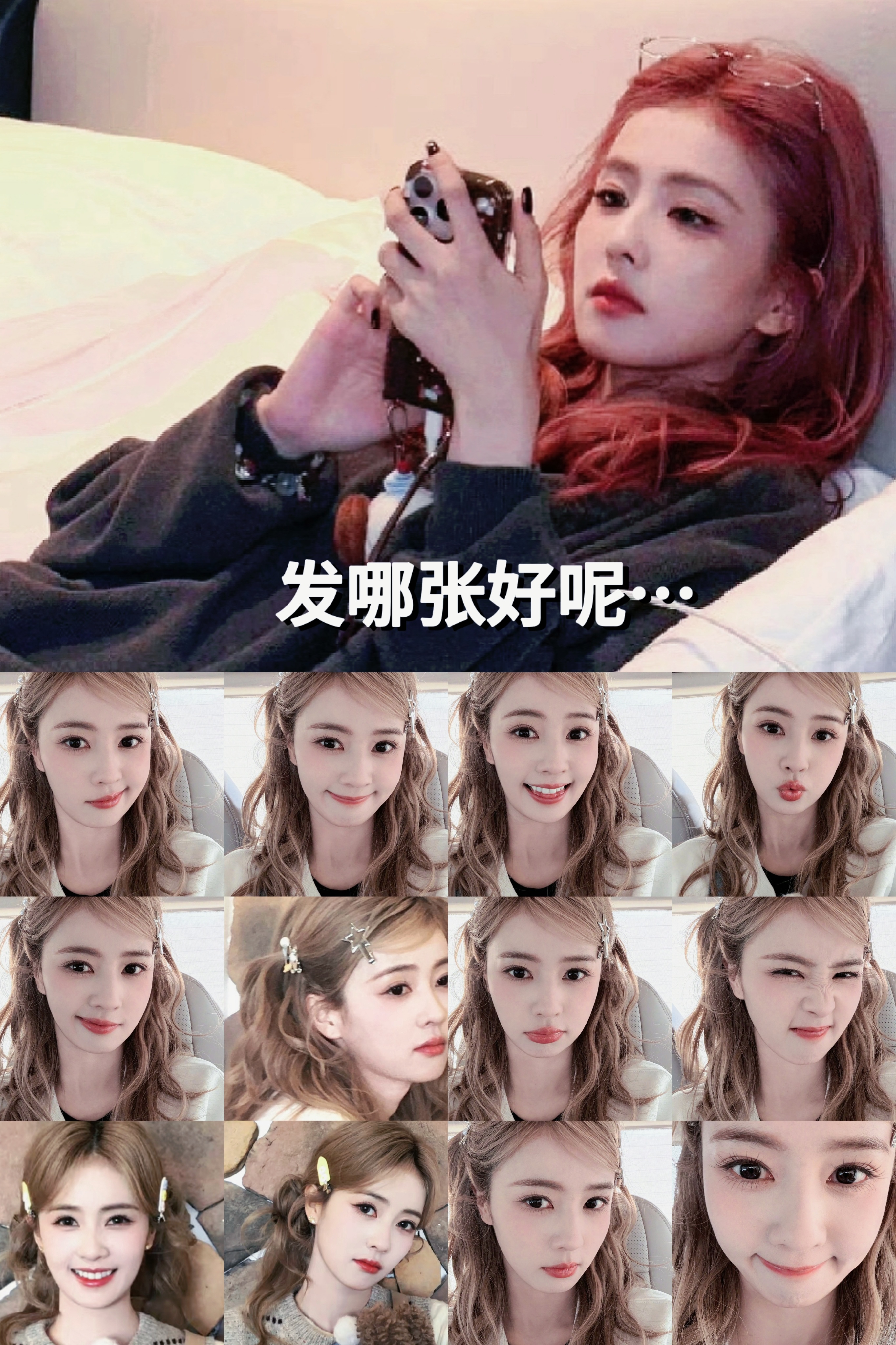 发哪张好呢… ​​​