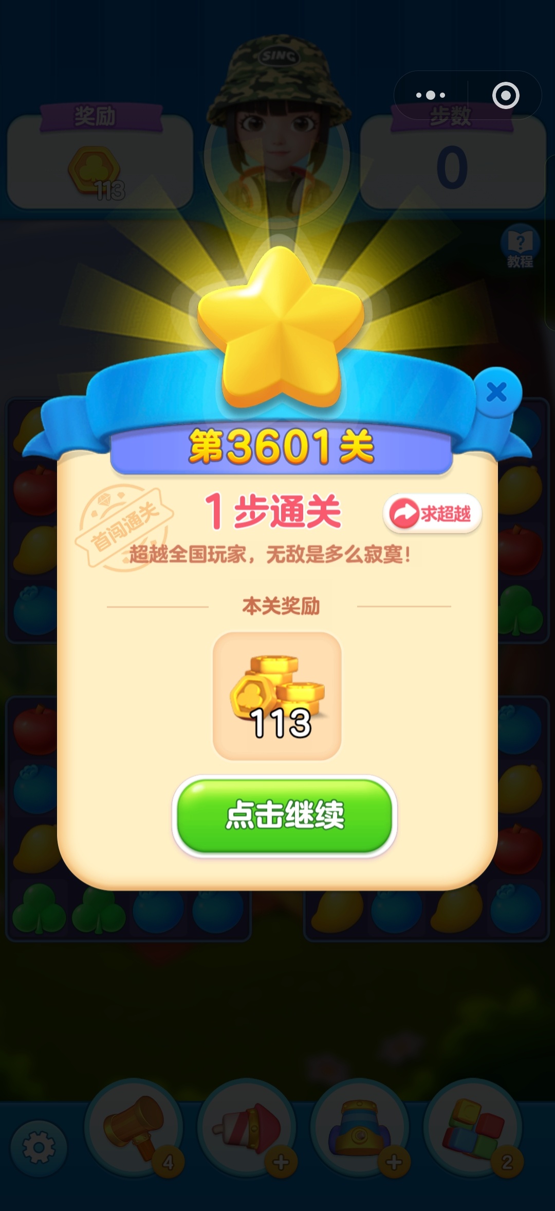 一个游戏竟然打到了3601关。。。 