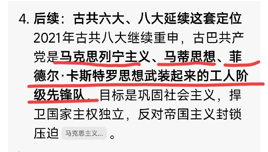 古巴共产党的指导思想