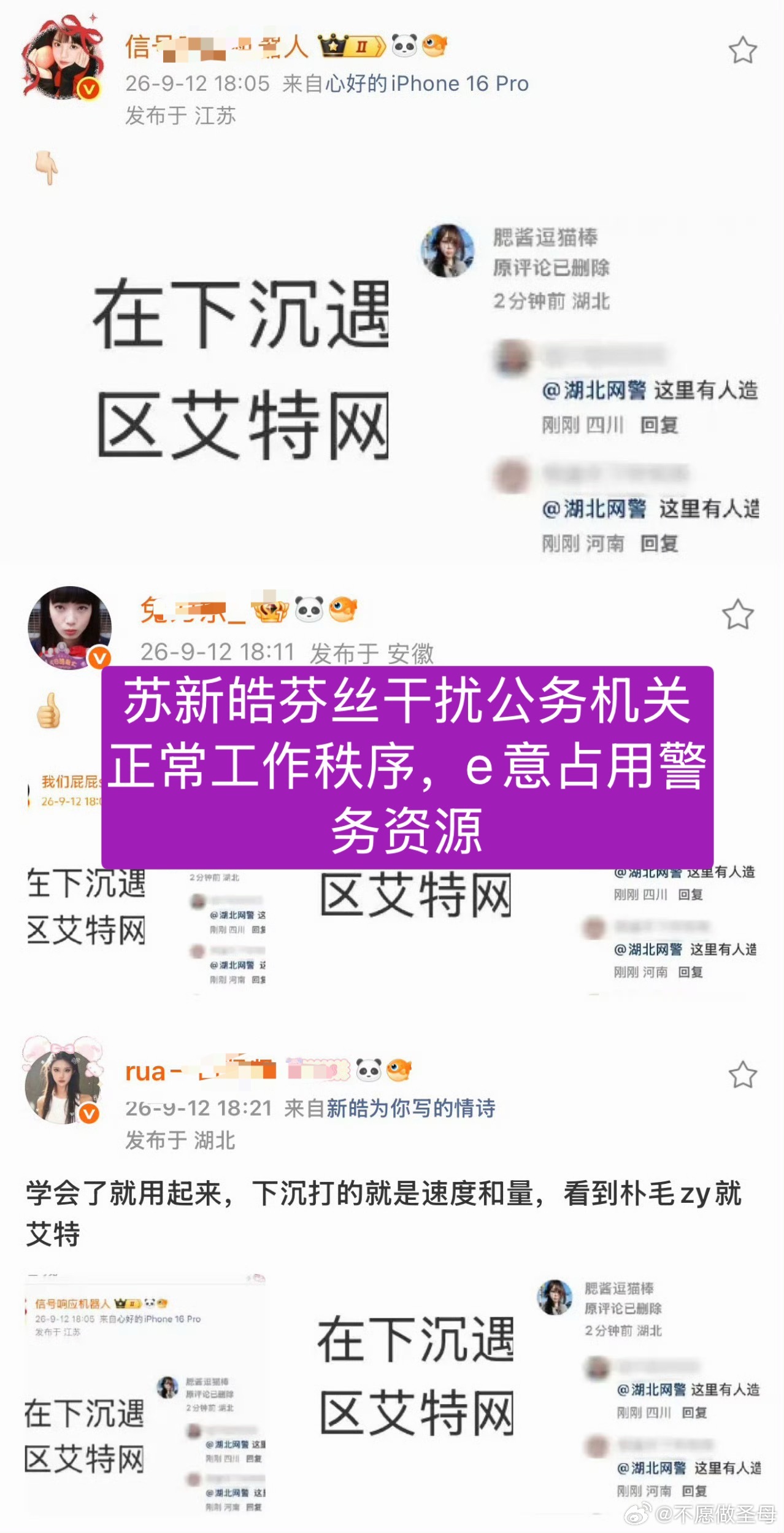 苏新皓芬丝不知悔改大芬号召占用j务资源，现在知道急了换t给棍丝[费解] ​​​