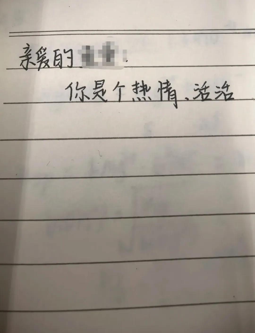 给孩子的鼓励语不小心写错了，本来想写活泼的，该怎么写下去？