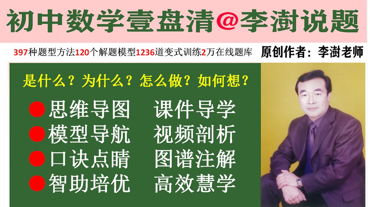 《初中数学壹盘清》第13个作品《达模之剑》13个单元基本框架展示——