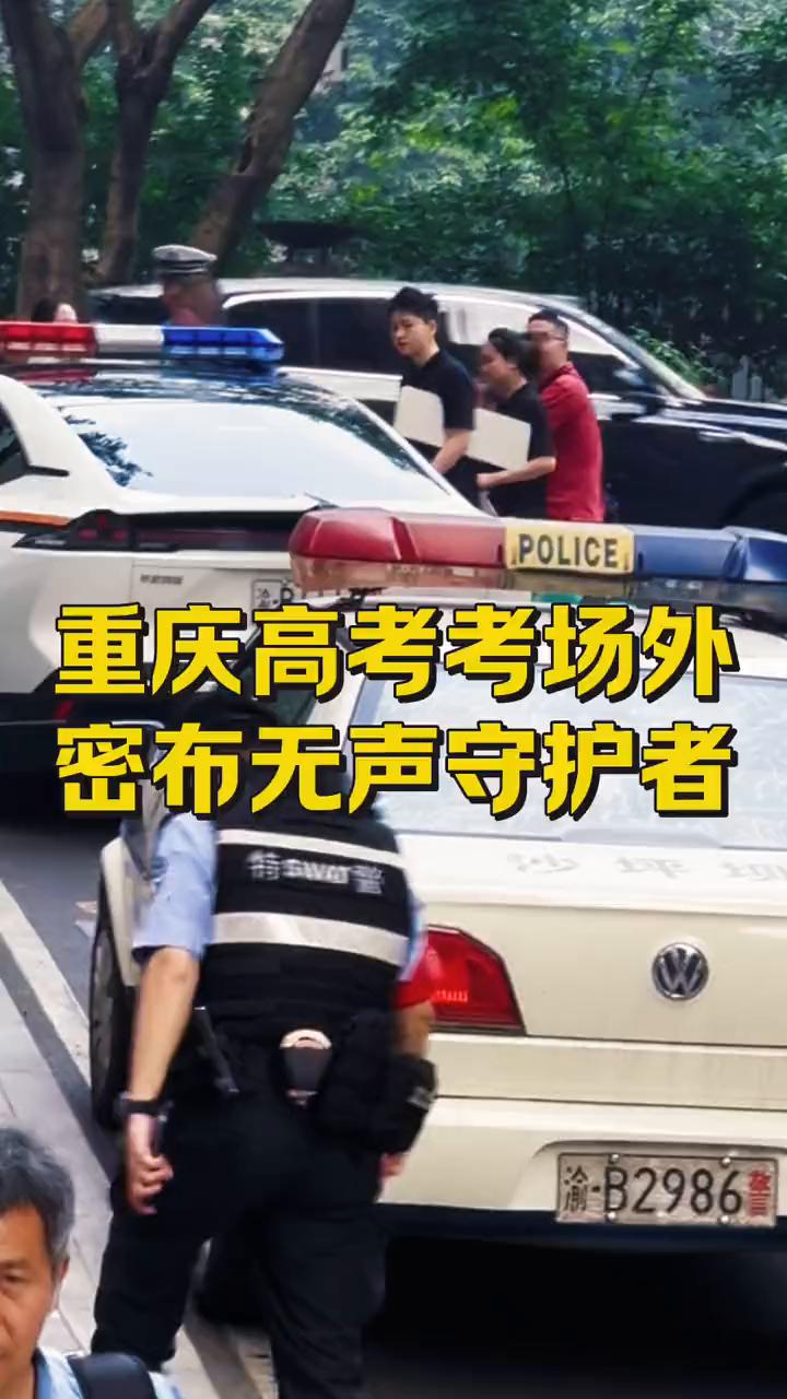 高校招生考试沙坪坝区南开中学。
密布无声守护者。