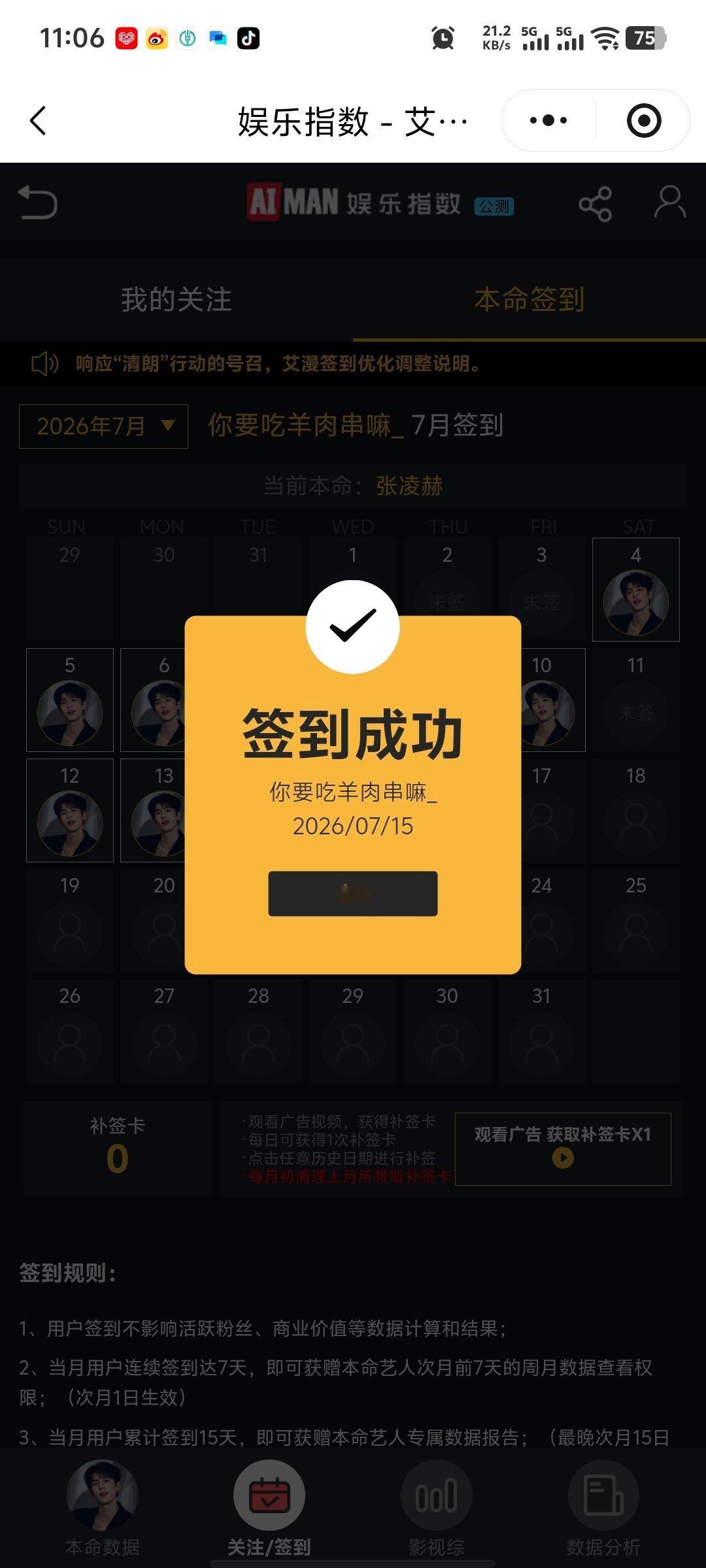 张凌赫萧厉｜张凌赫慕容清峄7.15必做的基础rw:complete✅