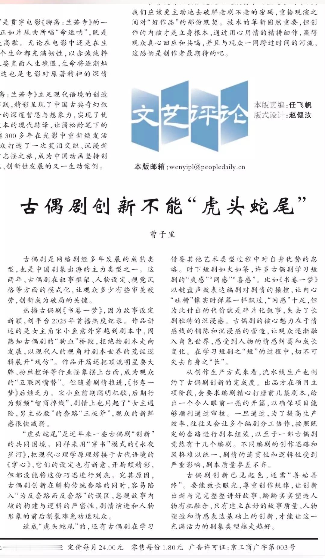 RM日报今日副刊点评古偶剧 说到了书卷、永夜、掌心 ​​​