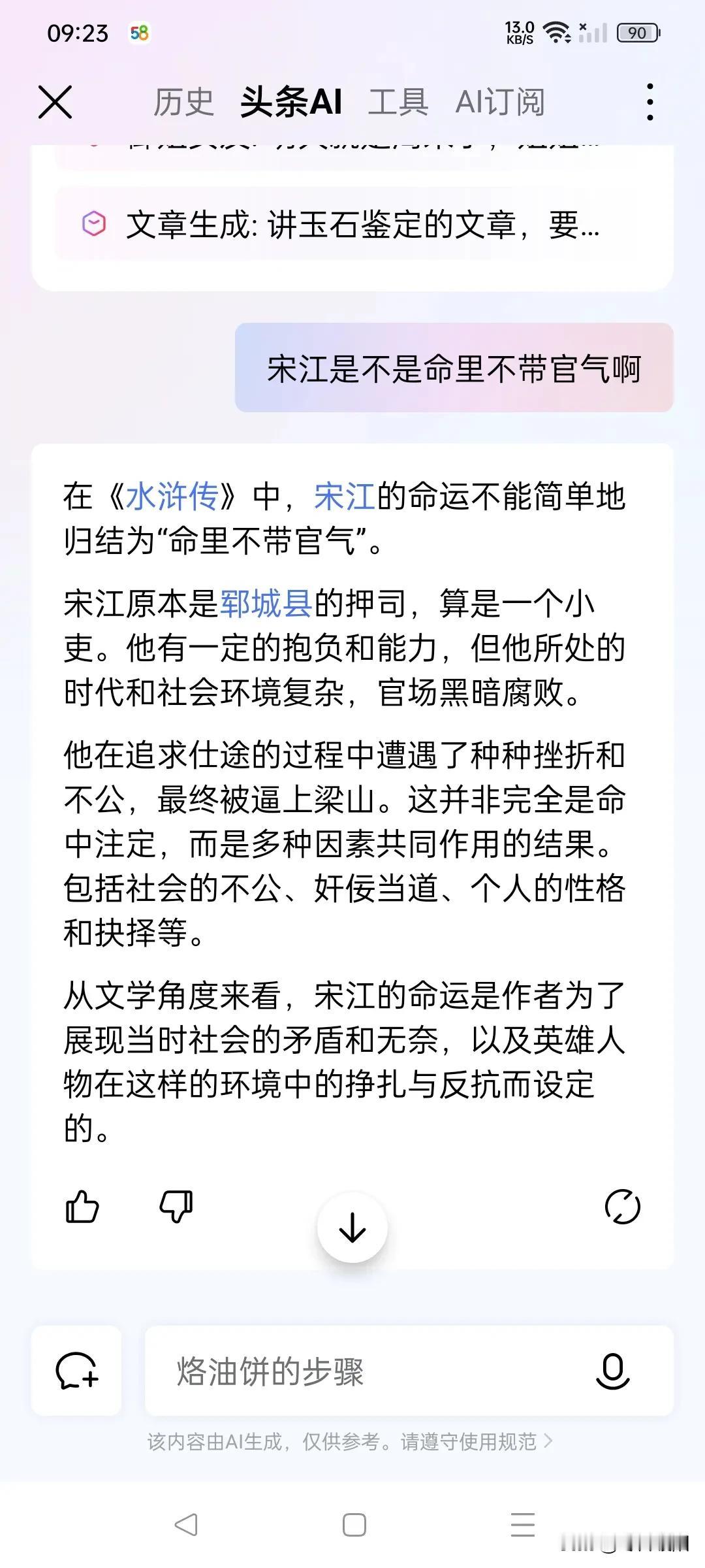 命里不带官气，在官场上混的不痛快。上山为匪。心不甘，再出山。征战沙场，在官场上送