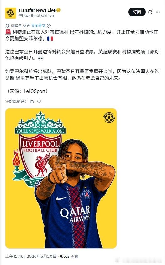 在迪奥曼德那边疑似自宣下赛季留队之后我们跟巴尔特拉之间的消息就越来越多了利物浦 