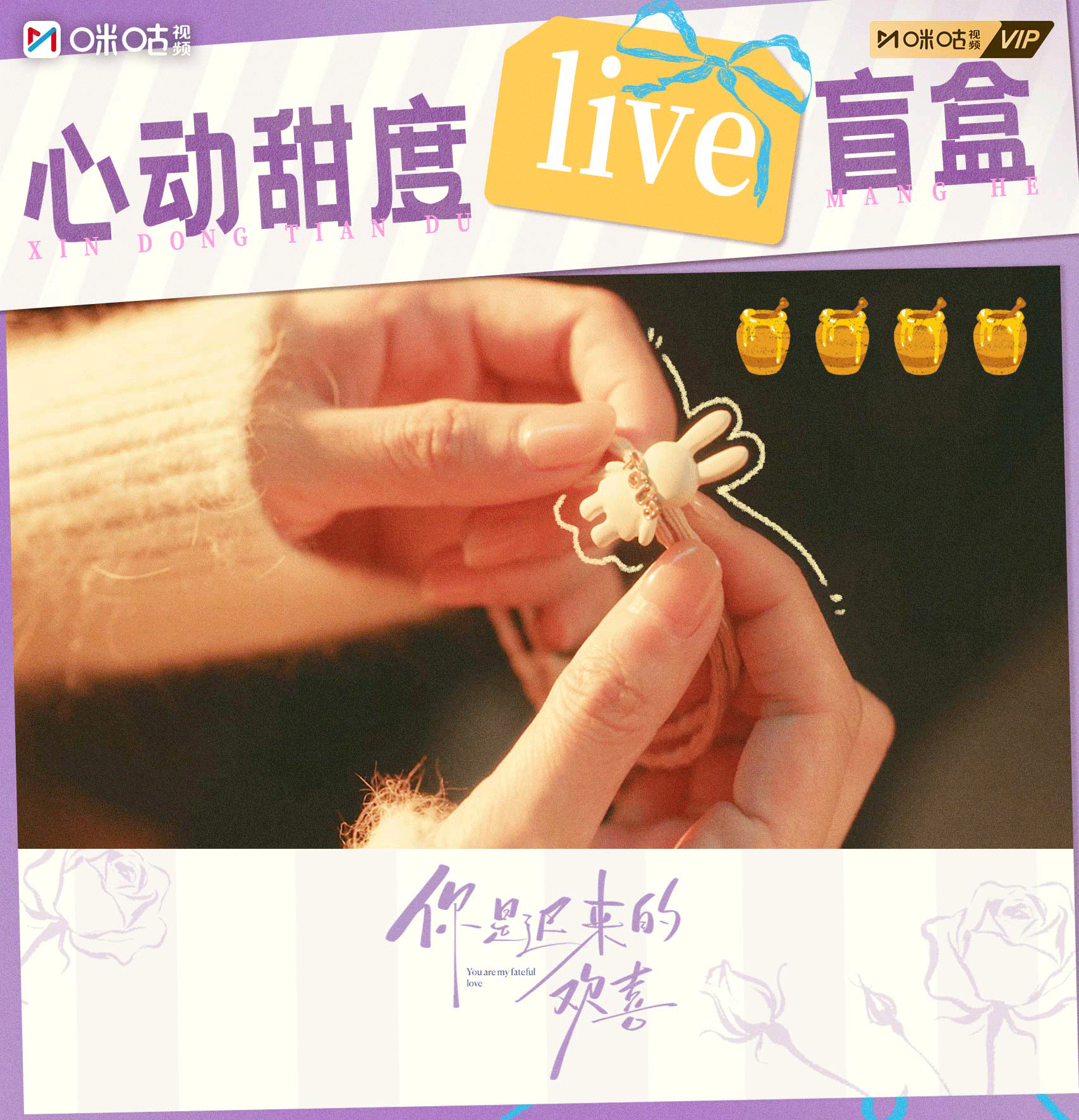 #上咪咕看你是迟来的欢喜# 【怦然日记本】#你是迟来的欢喜开播# 心动甜度liv