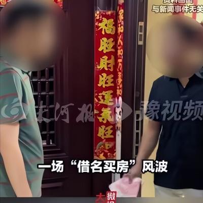 交换人生？北京，男子顶替弟弟念了大学后，日子顺风顺水，为了在北京买房就借了弟弟的