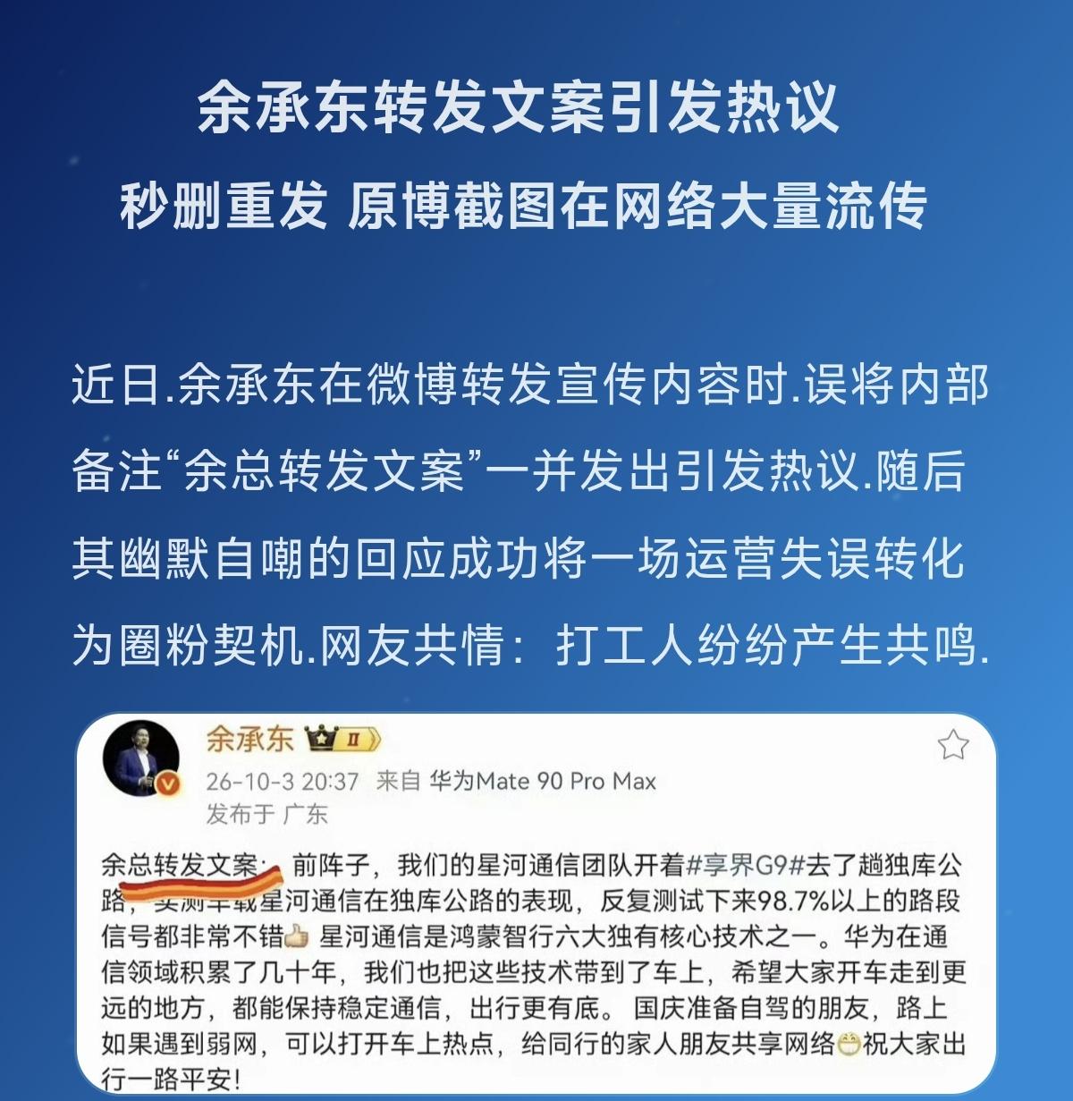 创作者中心 创作灵感 余承东 舆情公关 互联网圈热点