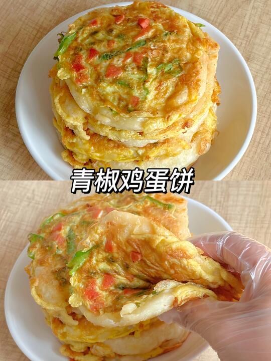 青椒鸡蛋饼❗️蓬松柔软在家就能做