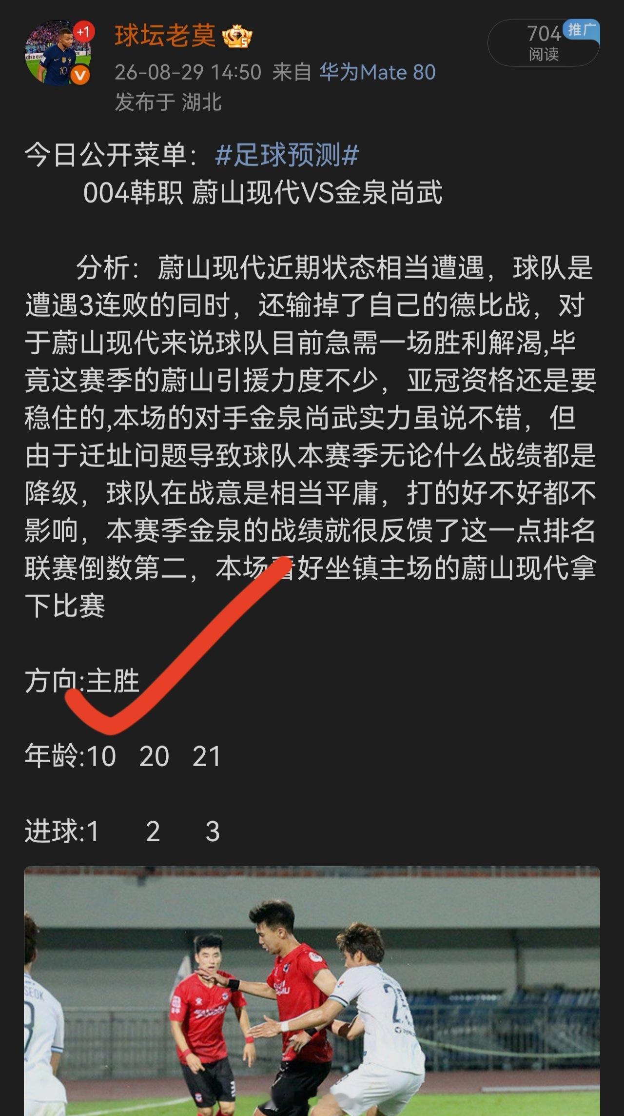 昨日公开菜单方向中4场，年龄中二场足球 ​​​