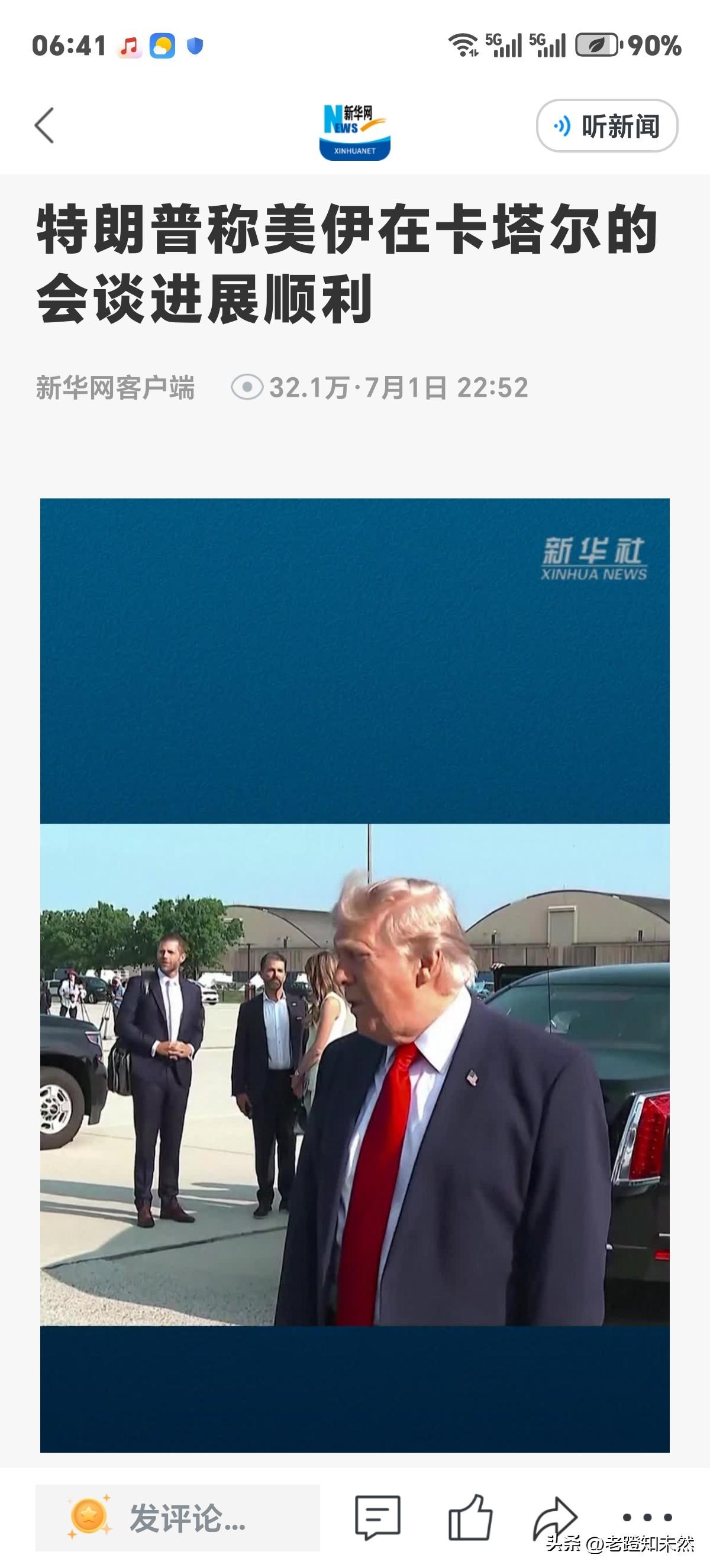 特朗普习惯性发言称美伊多哈会谈进展顺利，"伊朗无核化进程唠的良好”，此次会晤虽然