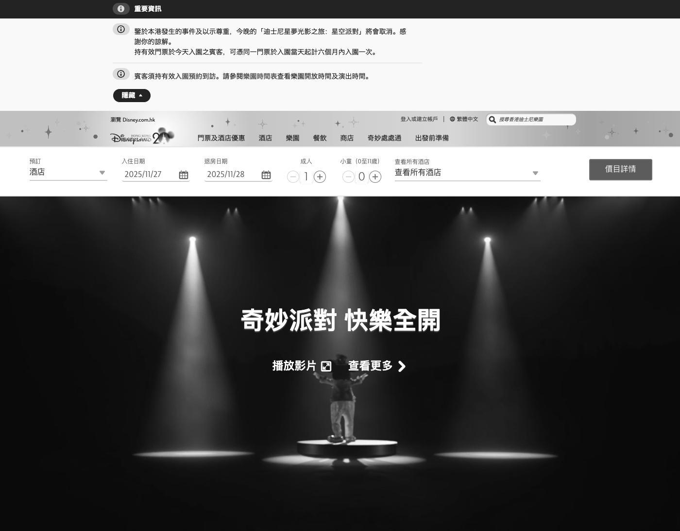 香港火灾已致44人遇难，港迪取消疯狂动物城2首映礼 港迪官网首页目前已经换上了黑