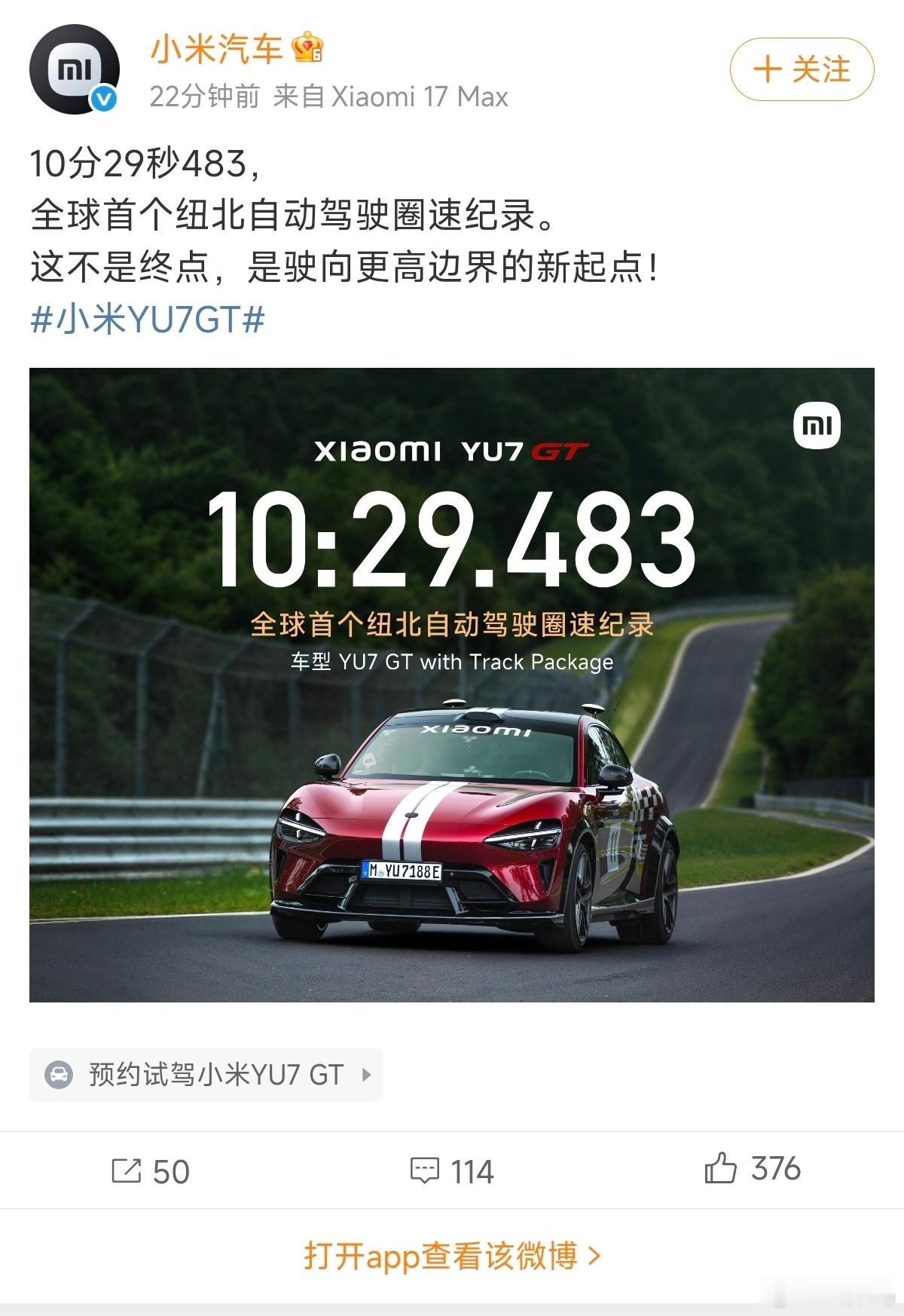小米真AI跑赛道啊？10:29.483 成绩怎么样？ 