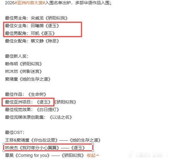 有点意思，逐玉女主男配都入围，男主是宋威龙入围，逐玉男二掀桌了？95生双颜霸，宋