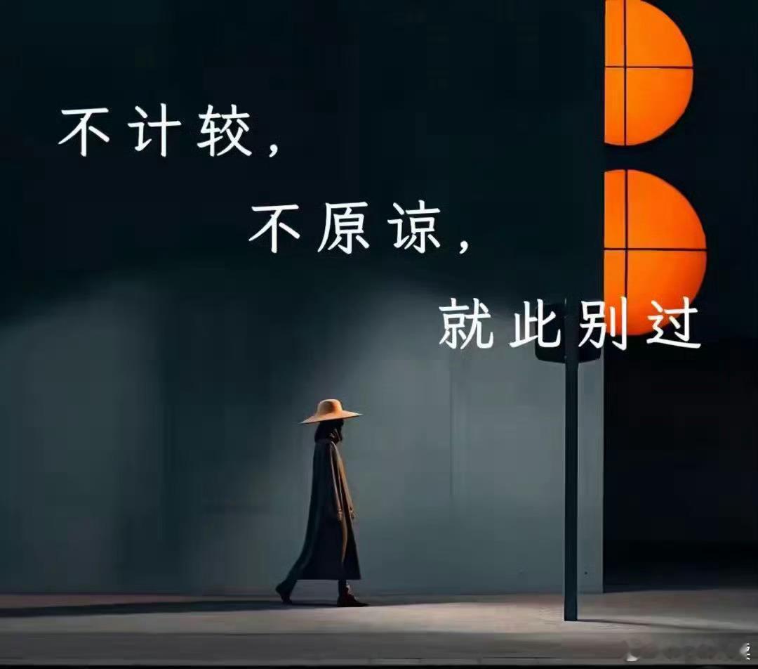 社交忠告：谁吹灭你的灯，你就要远离谁。作家李中莹说过：“一份坏的关系，不仅消耗你