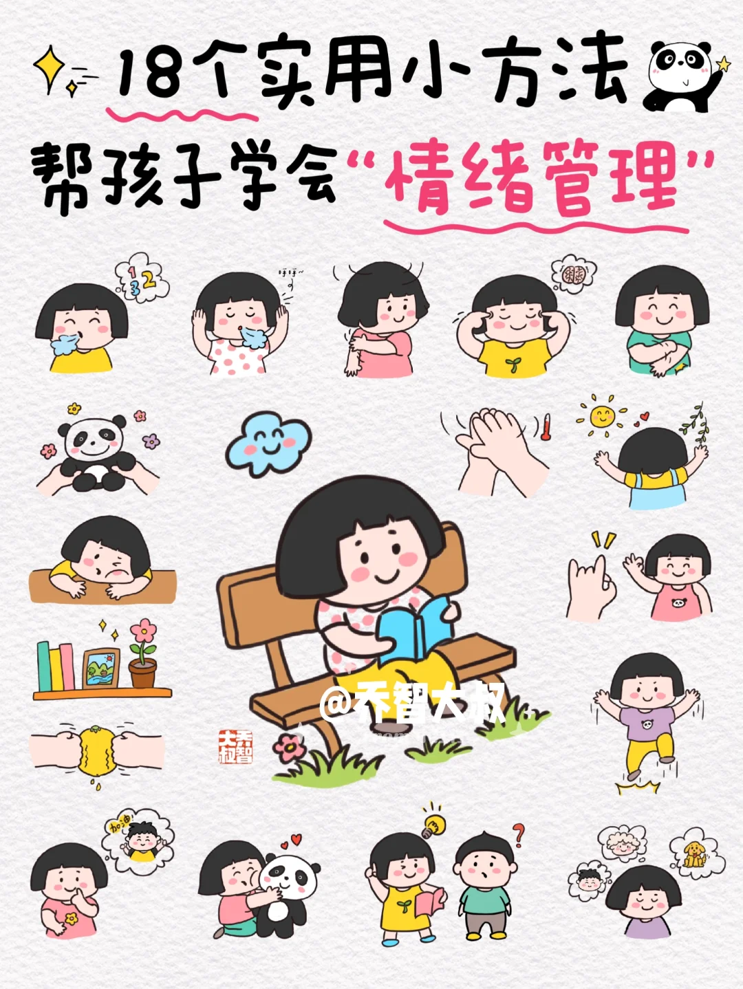 18个实用小方法，帮孩子释放消解坏情绪