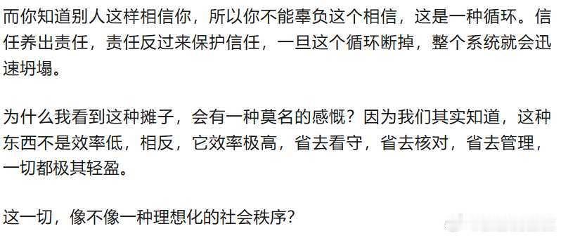 日本乡下，有许多无人值守的菜摊。象不象一种理想化的社会秩序？ 这对社会提出了更高