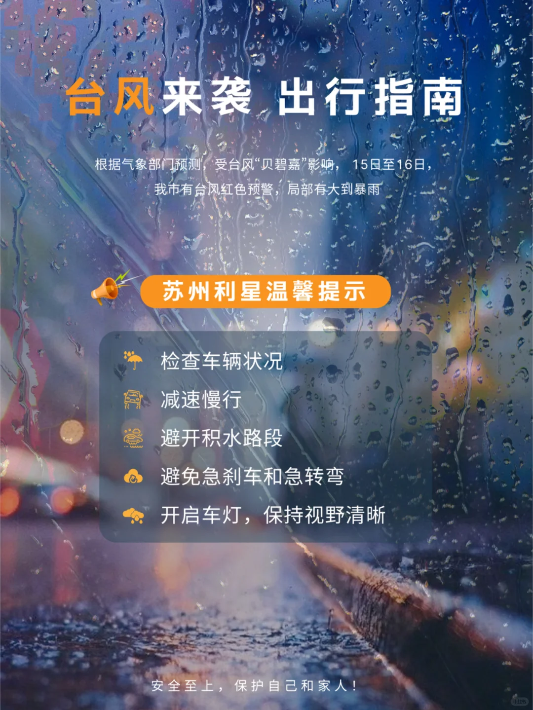 🌪️台风天行车指南，安全第一！🚗💨