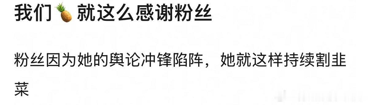 你们觉得bl是在割韭菜吗 