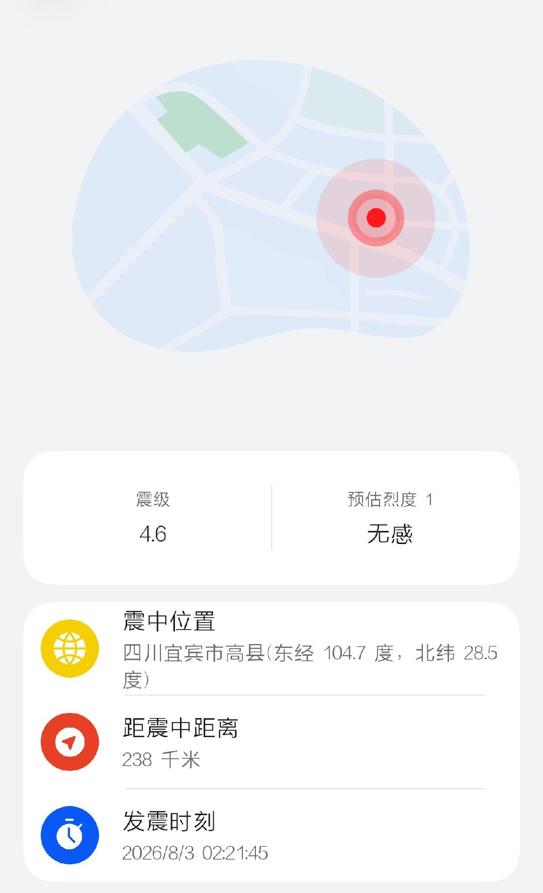 刚刚我的床摇了几下。 