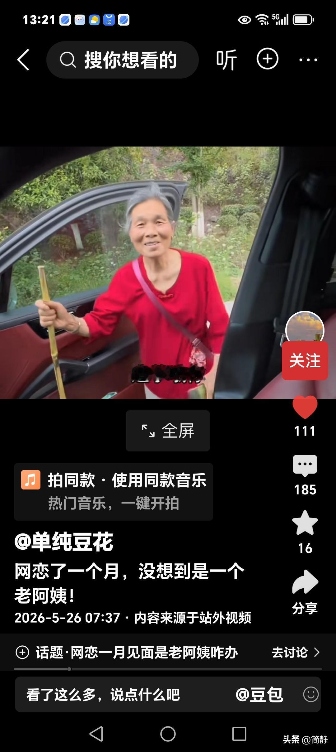 网恋一个月，见面时竟然是位70多岁的老阿姨，唉呀妈呀！前世做错了什么？真是造孽呀