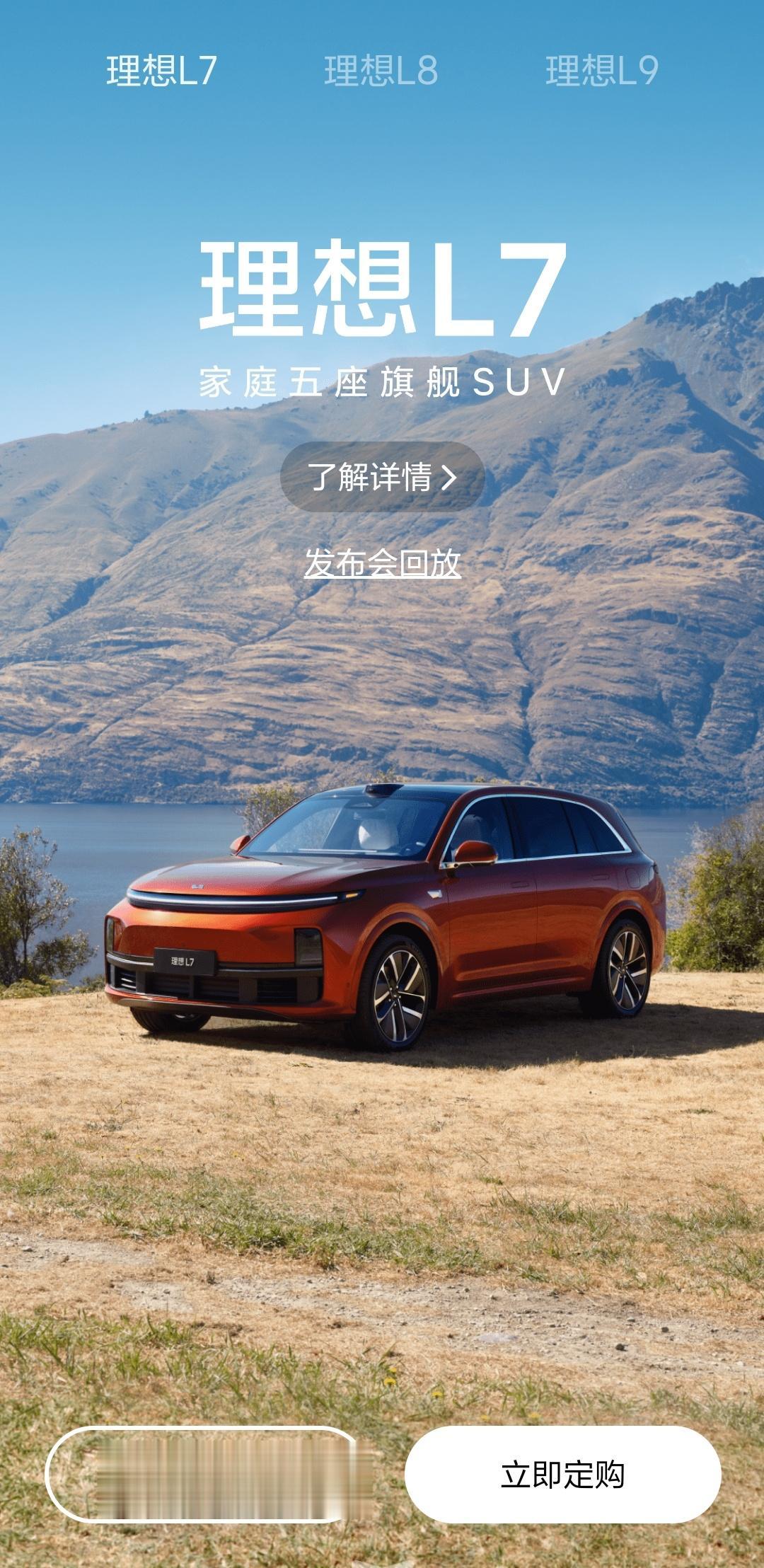 十几天之后，理想产品页面就要多一栏了

来吧，正好提车以后去接家里的第2个娃[憨