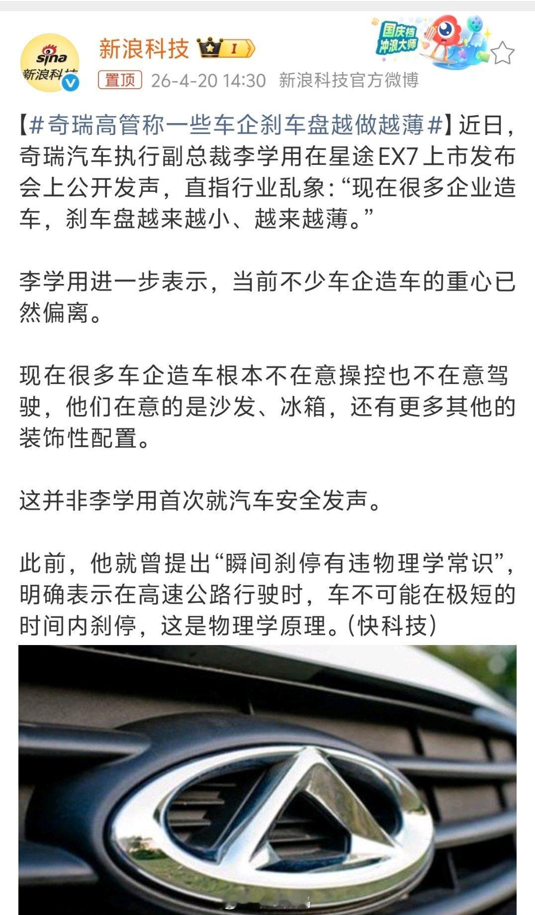 奇瑞高管称一些车企刹车盘越做越薄，奇瑞汽车执行副总裁李学用：现在很多企业造车，刹