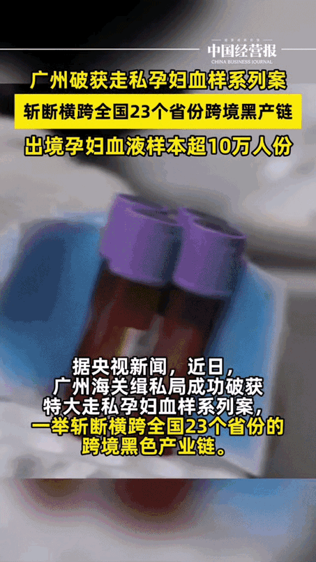 紧急避坑！
孕妇血样走私黑产太猖獗，
这3招一定要记牢，从根源避开致命陷阱！
