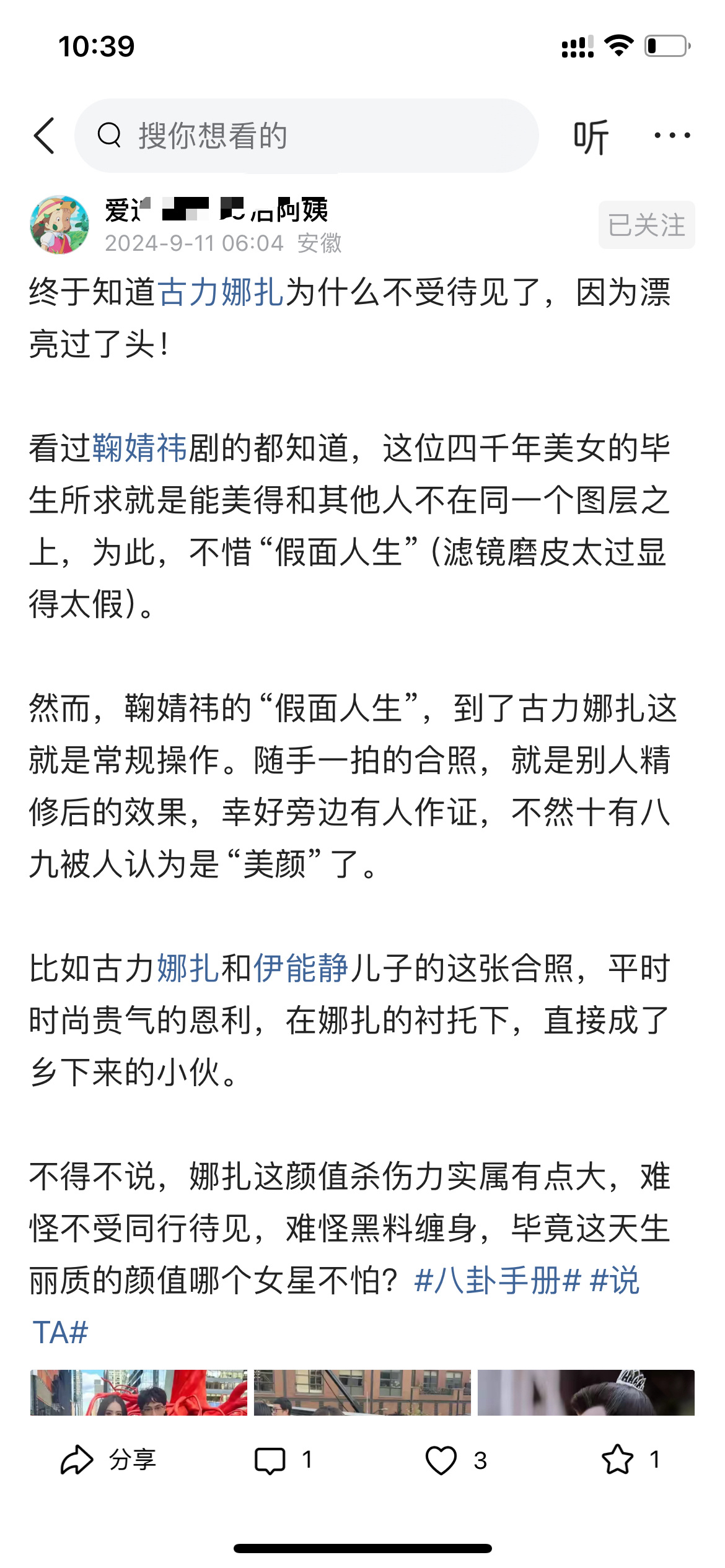 终于知道古力娜扎为什么不受待见了 ​​​