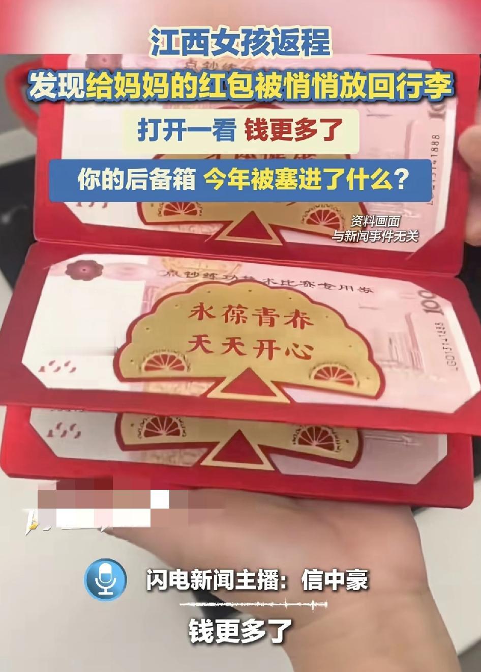 江西女孩分享了自己的返程故事，出发之前自己给了妈妈一个红包，没想到回来之后发现红