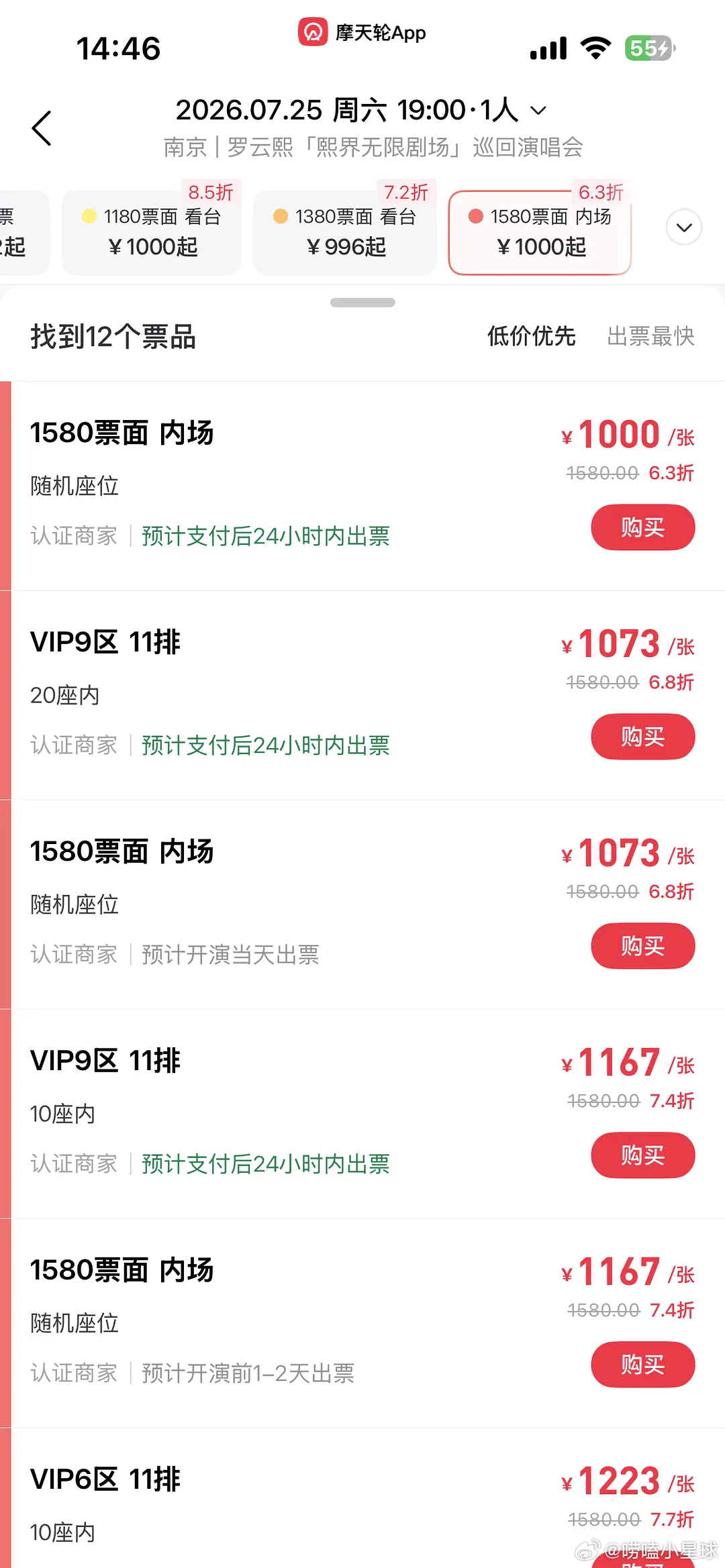 罗云熙第一场演唱会居然就打折了，摩天轮实时票价最低已6折，听说后面还要巡回三场，