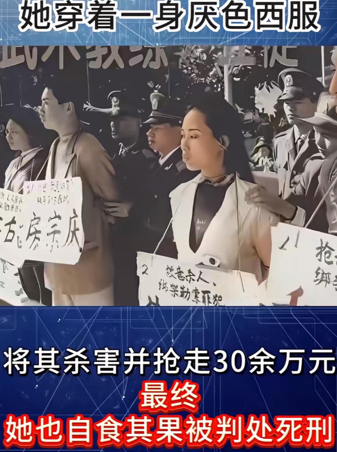 1995年，荣丰波被押赴刑场前的镜头，她穿着一身灰色西服。她是哈尔滨人，案发时仅