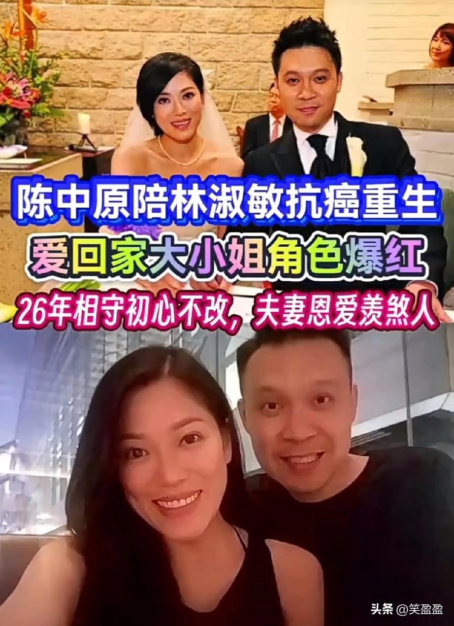 戏里嚣张大小姐龙力莲，戏外林淑敏抗癌遇良人！陈中原全程陪疗护左右，学烹饪调作息细