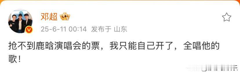 邓超，高调发文。

6月11日凌晨，在大家准备进入梦乡的时刻，邓超忽然发文：
