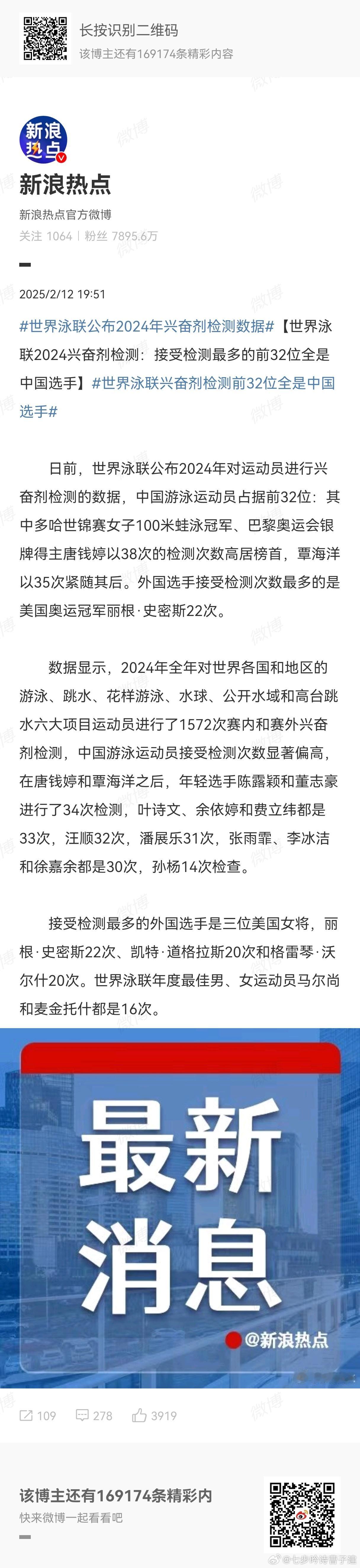 世界泳联兴奋剂检测前32位全是中国选手 美国自己运动员比不过别人，就使下三滥是吧