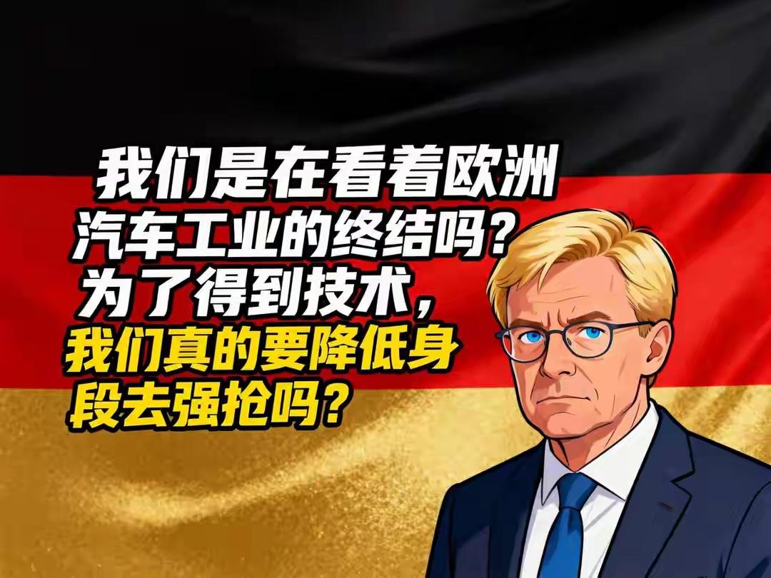 “我们是在看着欧洲汽车工业的结束吗？”一位德国网友在论坛里发出这样的疑问。
20