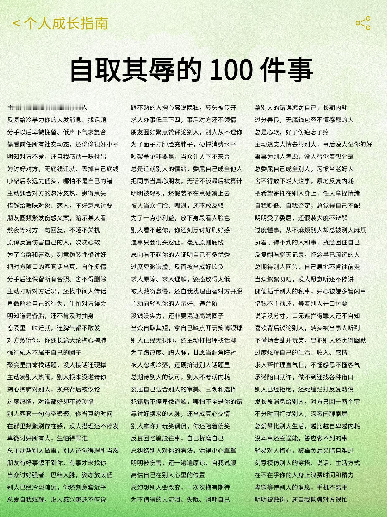 自取其辱的 100 件事句句戳醒自己 