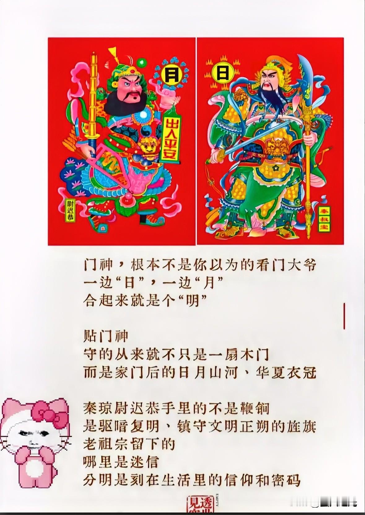 过年贴门神，是咱们中国人刻在骨子里的老传统，可多数人只当秦琼、尉迟恭是俩“看门大