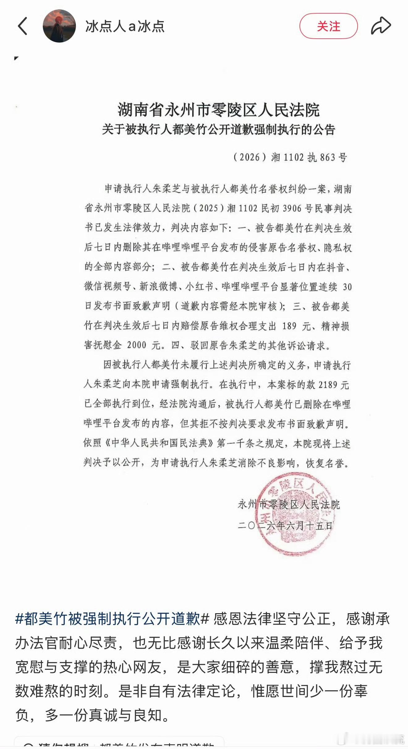 都美竹被法院公开判决被强制道歉 