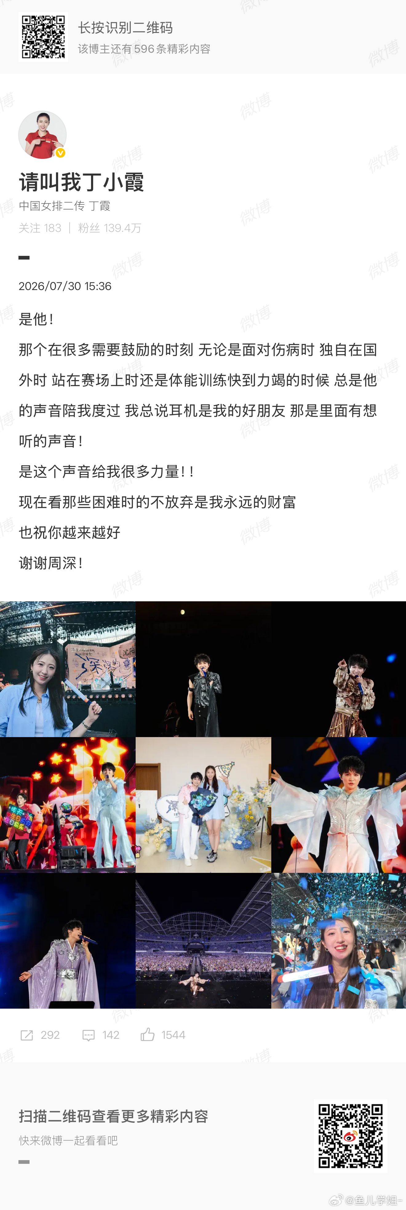 丁霞谢谢周深 丁霞发文谢谢周深，丁霞祝周深越来越好！丁霞祝周深越来越好