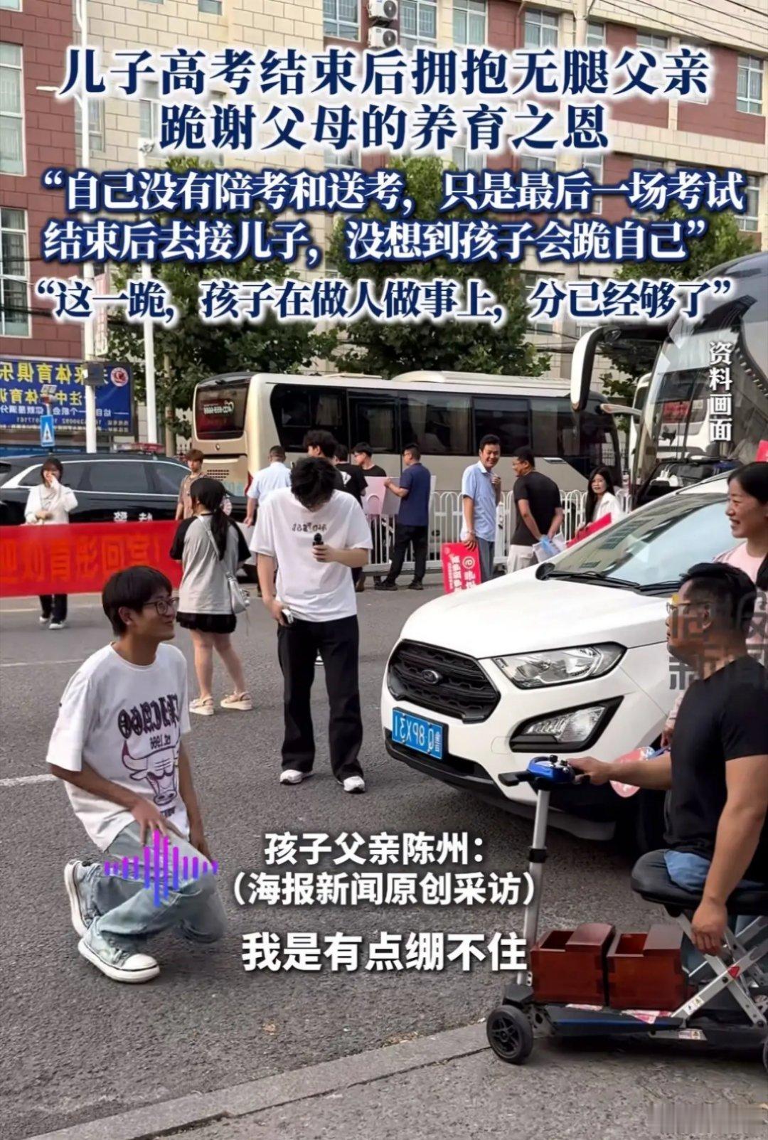 无腿父亲回应儿子高考后跪谢感恩就冲这孩子这个举动，就值得让人称赞。从男孩的举动，