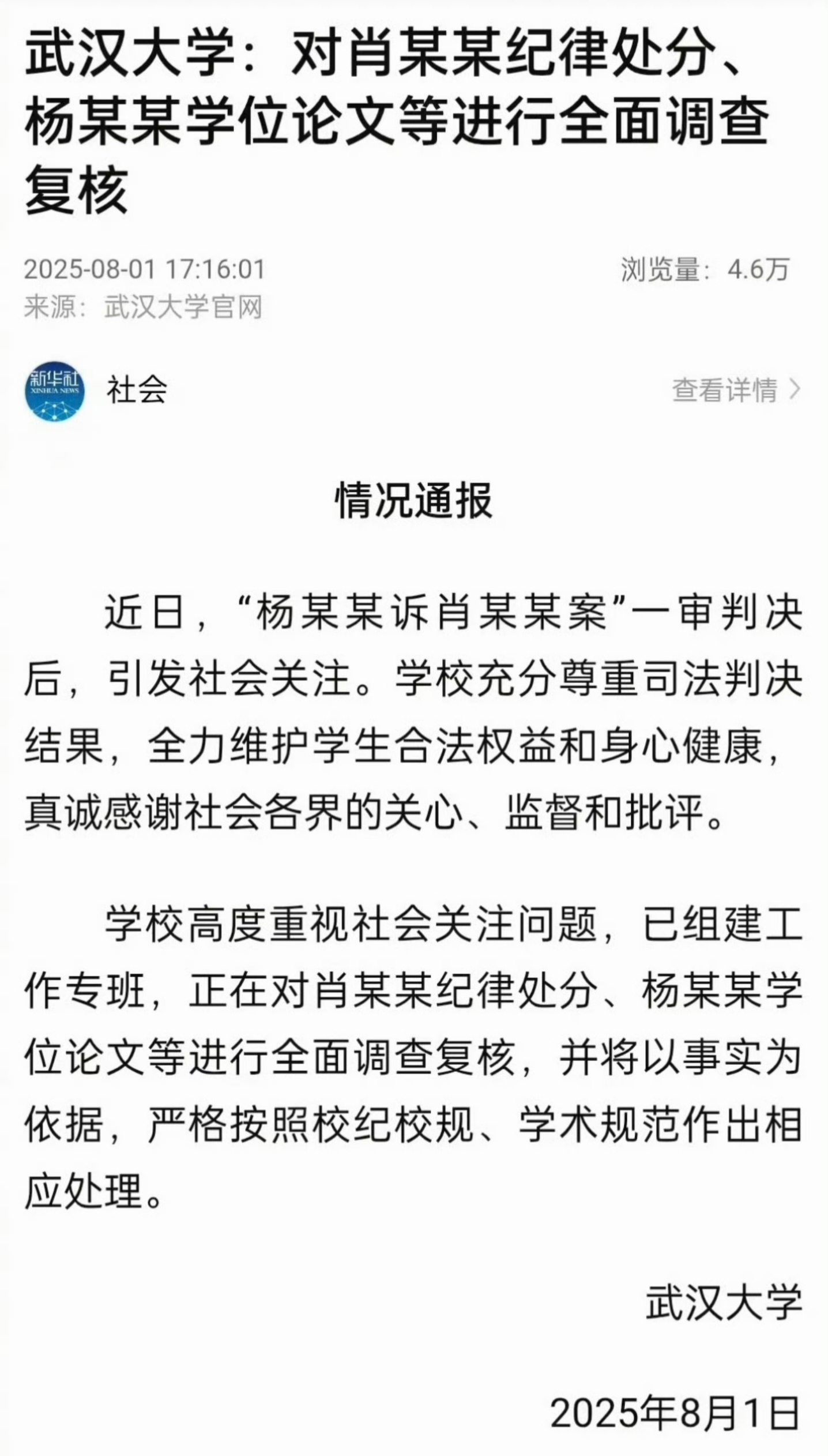 武大回应图书馆事件 学校高度重视社会关注问题，已组建工作专班，正在对肖某某纪律处