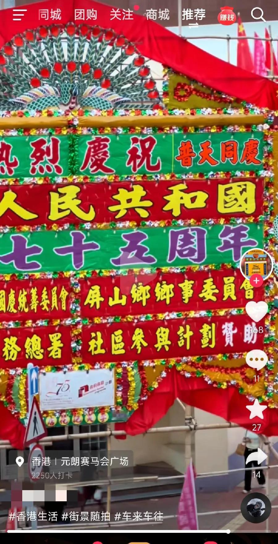 香港的国庆宣传板，太喜庆了，有一股庙会、打擂台的味道，这才叫张灯结彩，而且很节约