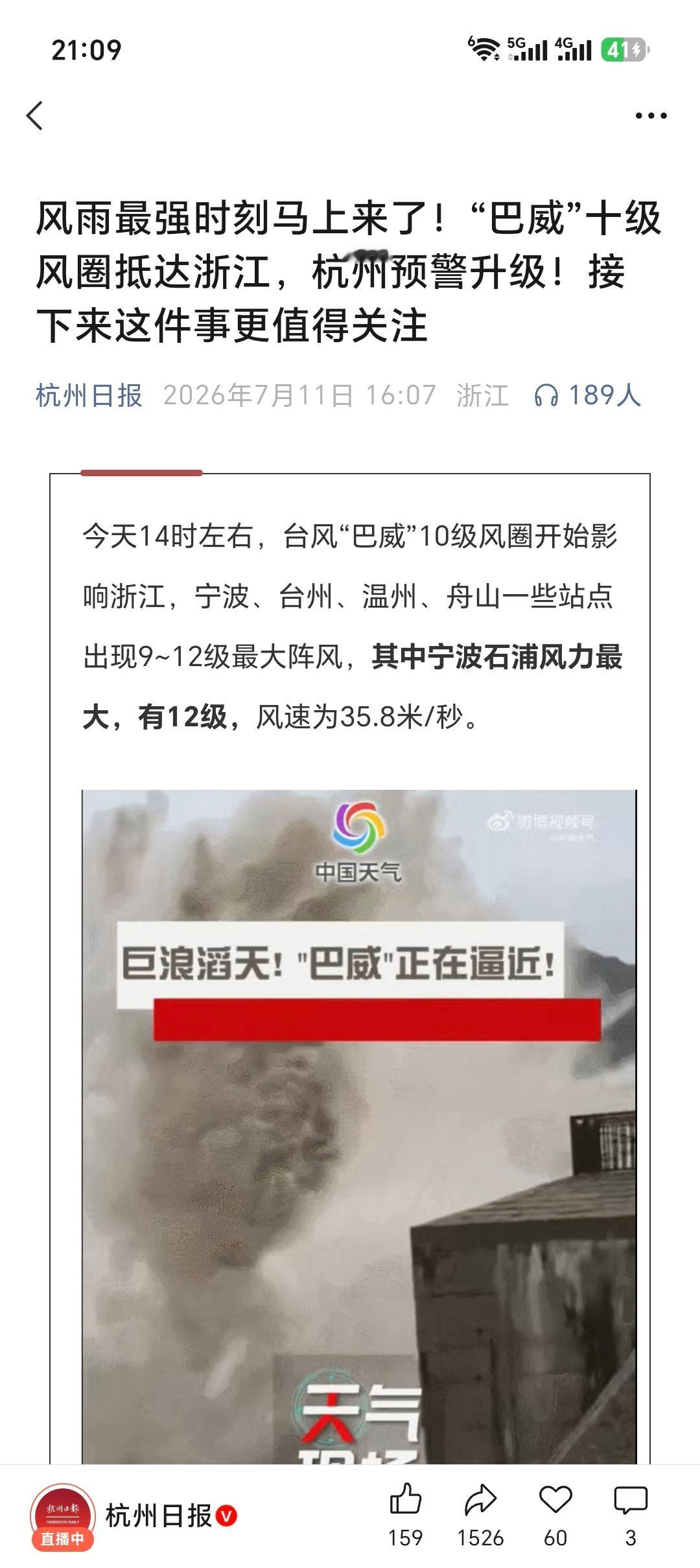 巴威最新位置杭州 台风台风巴威终于要登陆了浙江沿海城市已经掀起了巨浪杭州商场提前