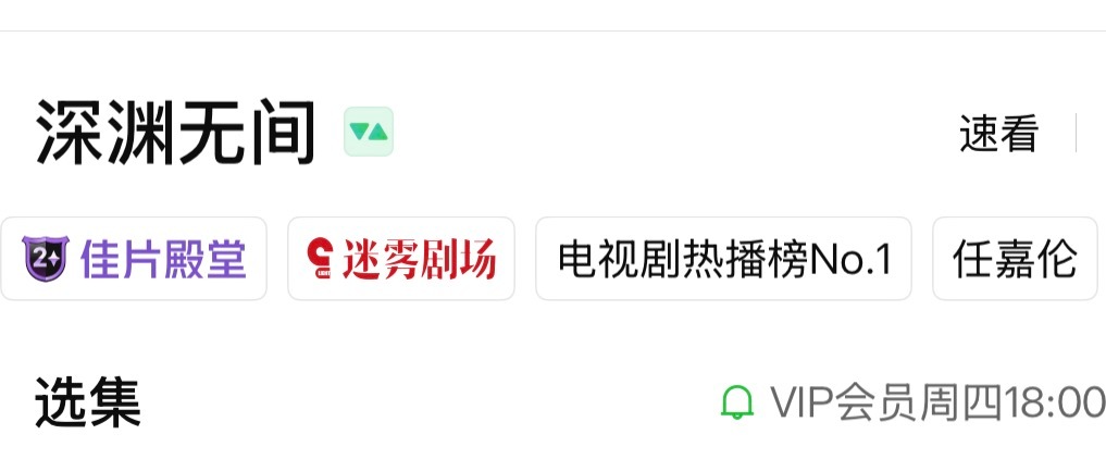 深渊无间的4个关键词🛜 ​​​