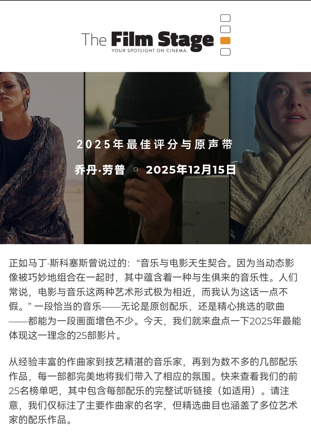 美国权威电影媒体The Film Stage公布🔴2025年最佳电影配乐/原声